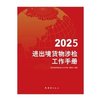 2025涉检工作手册