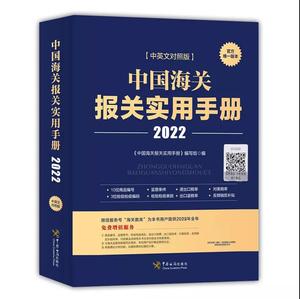 2024中国海关报关实用手册