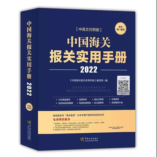 2022中国海关报关实用手册