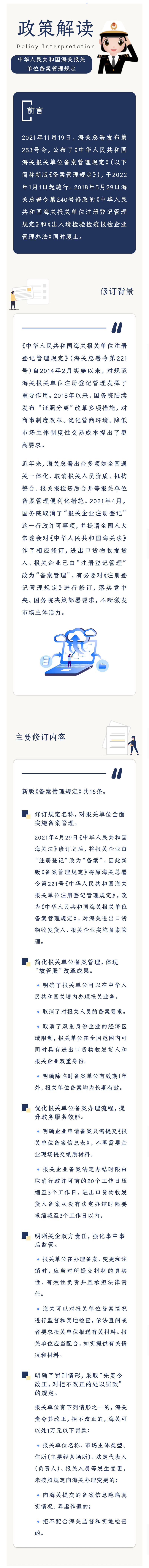 解读丨中华人民共和国海关报关单位备案管理规定