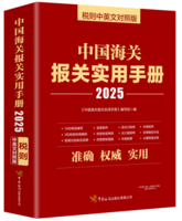2025报关实用手册